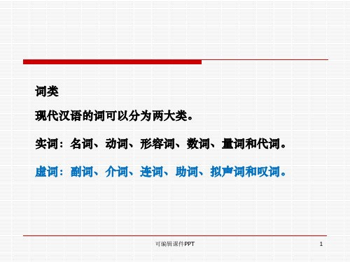 语文中的词性ppt课件