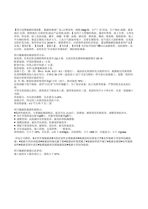 四川氟碳防腐漆安全说明书
