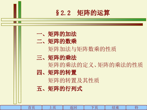 2.2 矩阵的运算