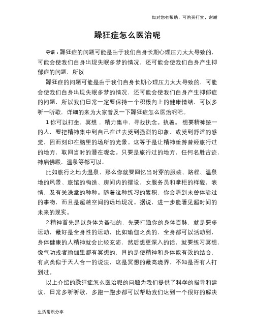 躁狂症怎么医治呢