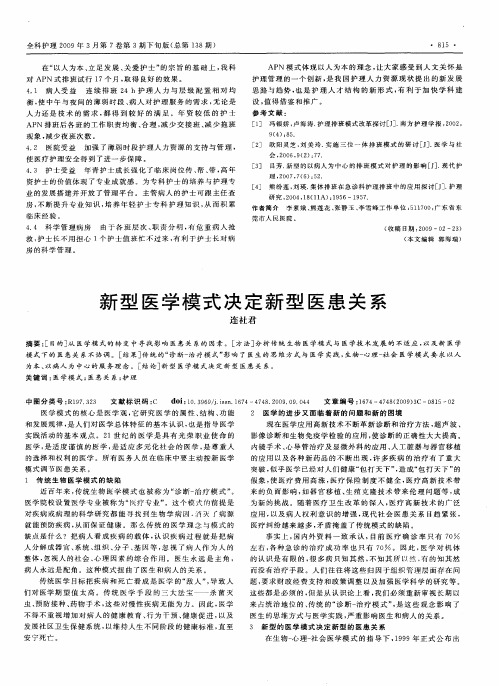 新型医学模式决定新型医患关系