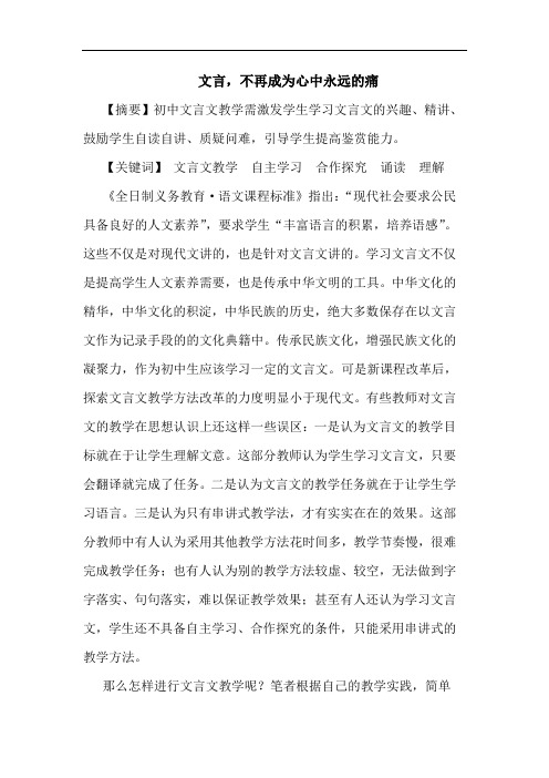 文言,不再成为心中永远的痛