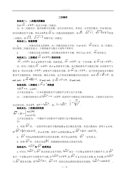 二次根式知识点及习题