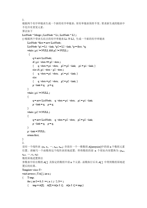 算法题目及答案