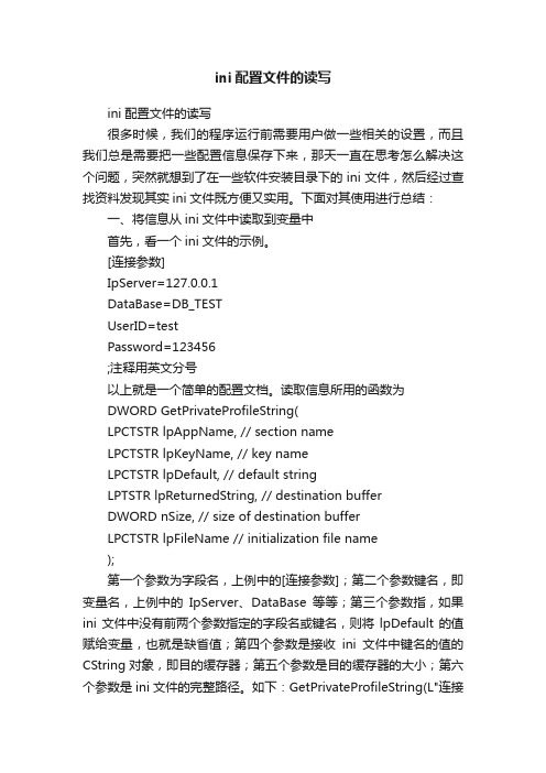 ini配置文件的读写