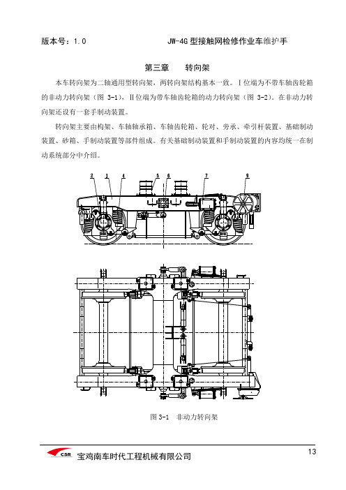 3-1-3转向架