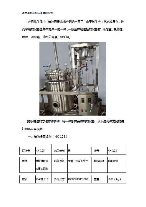 提炼精油需要什么设备