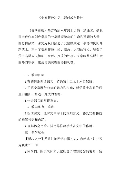 《安塞腰鼓》第二课时教学设计