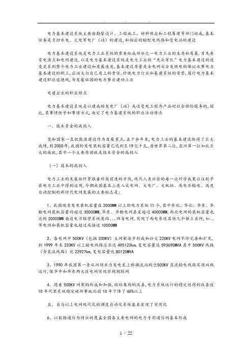 电力系统电建公司职工职业道德规范标准