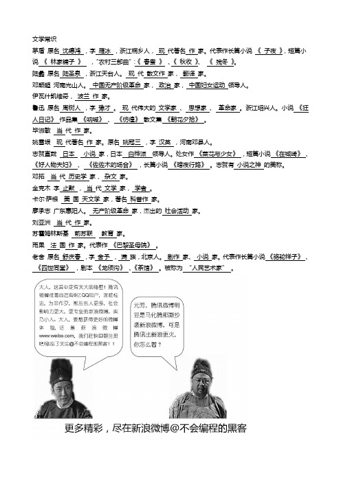 语文版九年级上册1~5单元文学常识