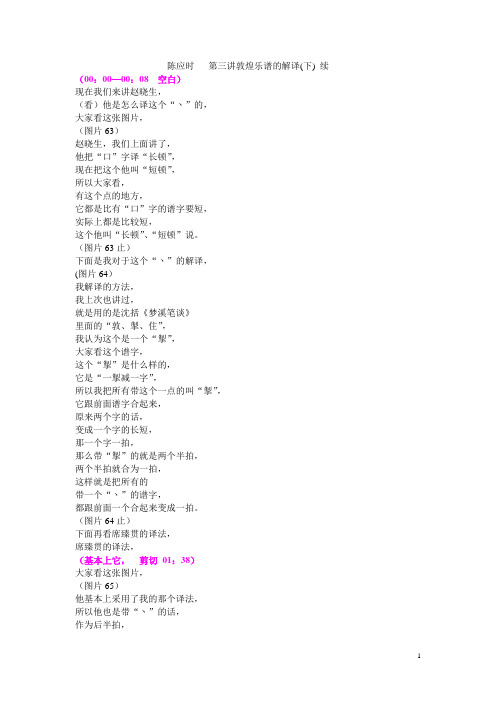 陈应时03敦煌乐谱的解译(下)续.