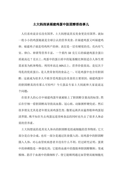 土大妈浅谈福建鸡蛋中胆固醇那些事儿
