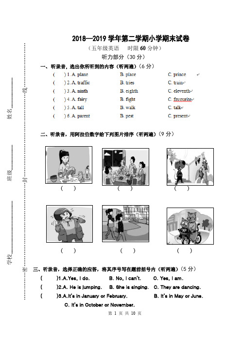 五下英语期末试卷(含听力稿及试卷答案)2019.6