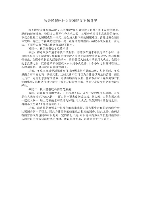 秋天晚餐吃什么既减肥又不伤身呢