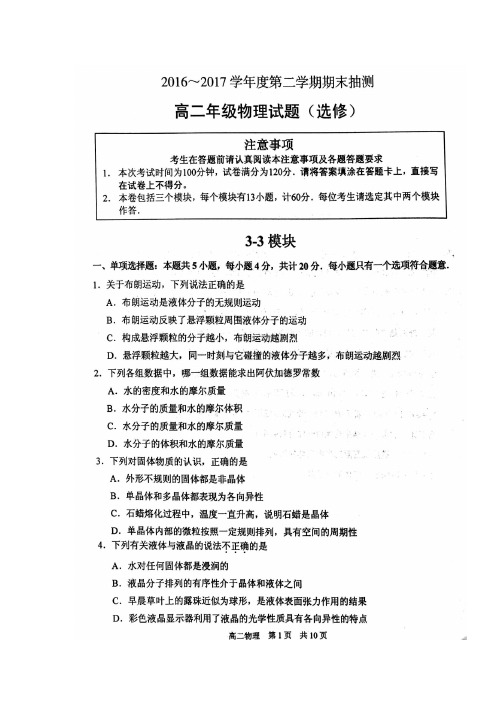 下学期高二期末考试物理选修试题(扫描版)(附答案)