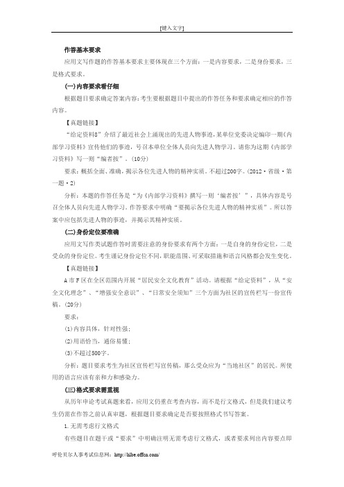 2014招警考试申论备考：申论作文作答基本要求