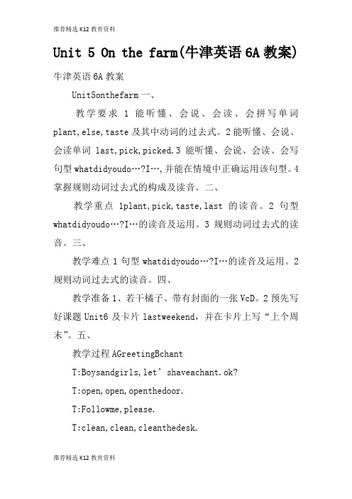 [推荐精选]Unit 5 On the farm(牛津英语6A上课学习上课学习教案)