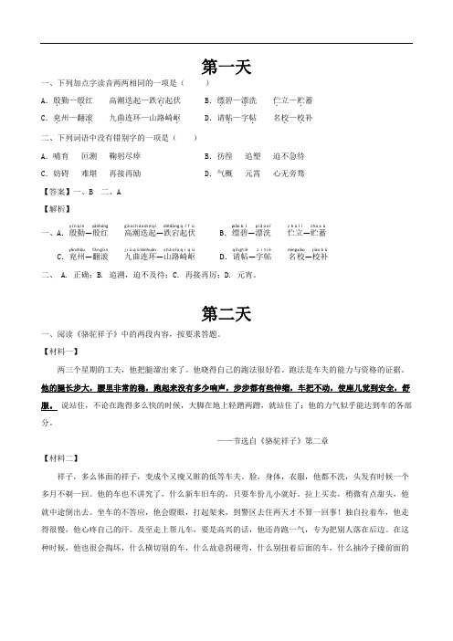 江苏省2020-2021学年七年级语文下学期每日一练  四月第3周(试题及答案解析)