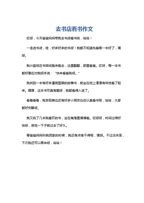 去书店看书作文