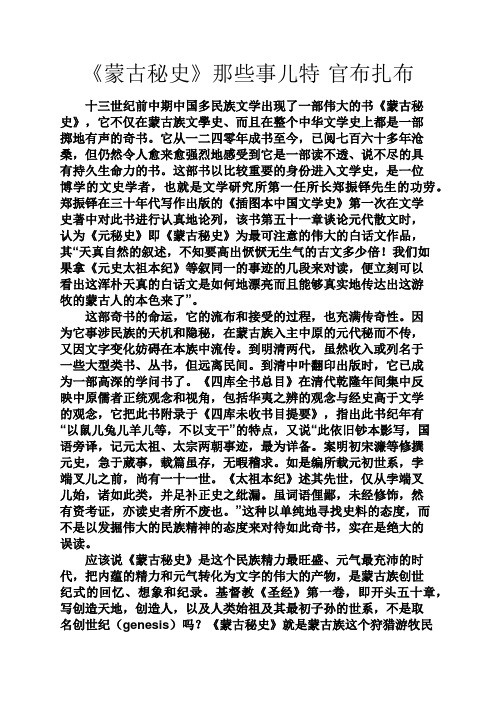 人生感悟之《蒙古秘史》那些事儿特·官布扎布