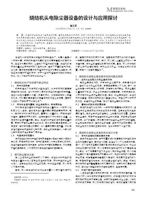 烧结机头电除尘器设备的设计与应用探讨