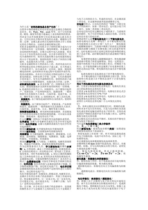 过程装备腐蚀与防护1~6章习题与题解