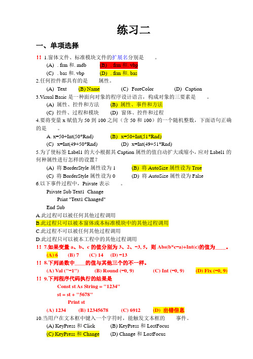 VB练习题二含答案.doc