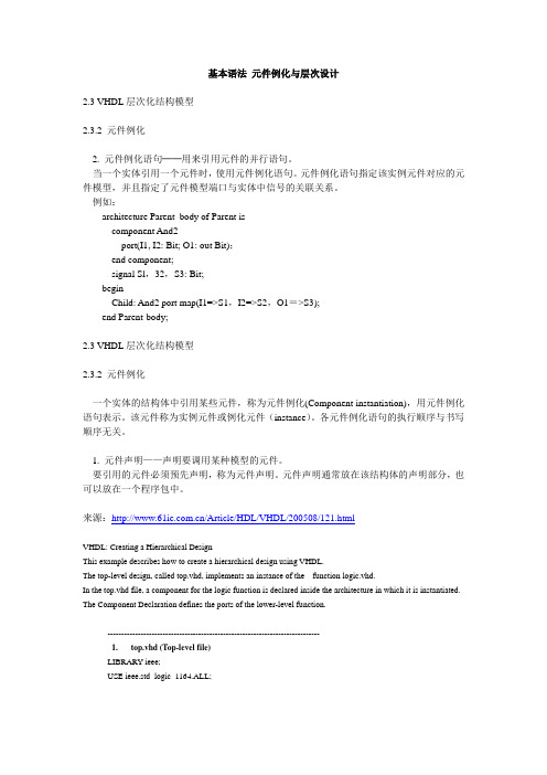 基本语法 元件例化与层次设计