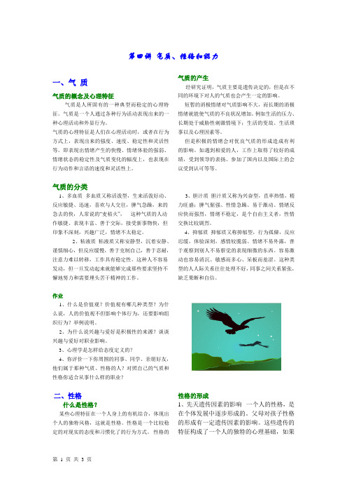 管理沟通：第四讲 气质、性格和能力