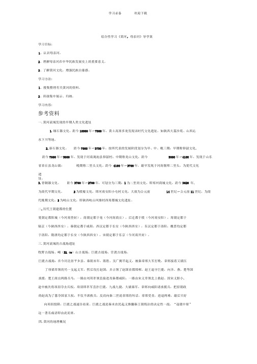 黄河母亲河导学案