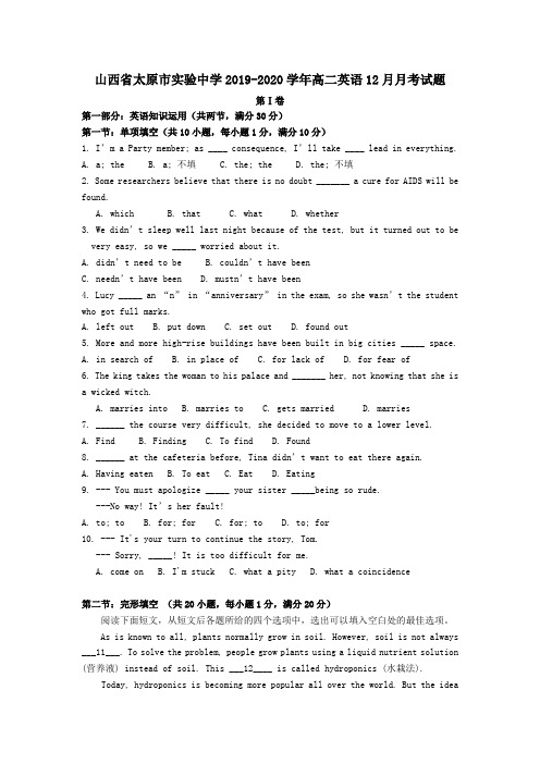 山西省太原市实验中学2019_2020学年高二英语12月月考试题