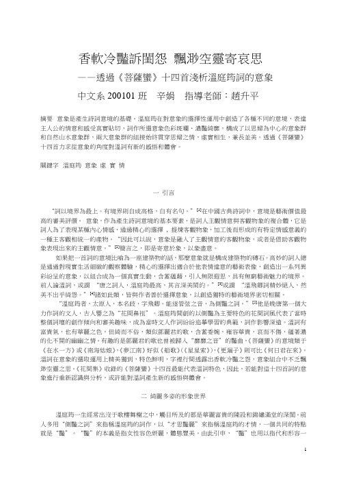 《菩萨蛮》十四首浅析温庭筠词的意象