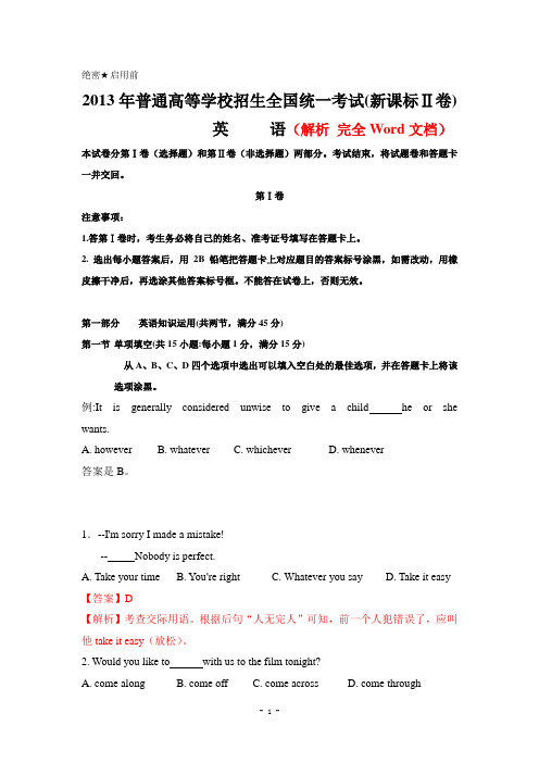 2013年高考英语(新课标II卷) 答案及解析 完全Word版