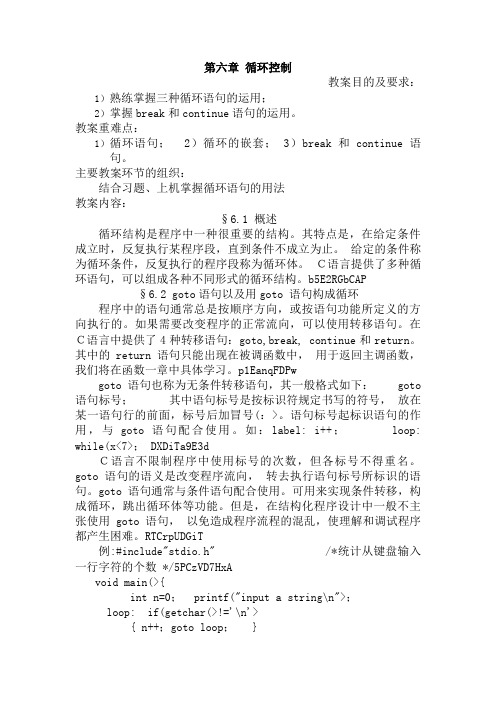 第六章 循环控制