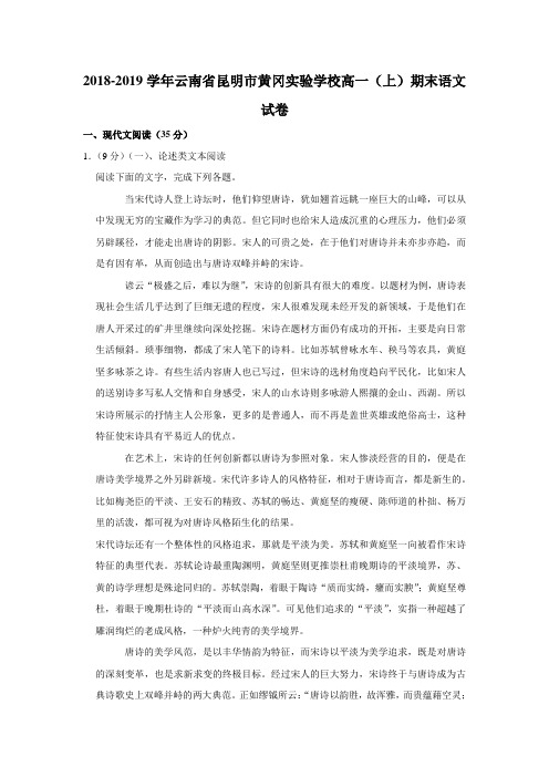 2018-2019学年云南省昆明市黄冈实验学校高一(上)期末语文试题及答案(WORD版)