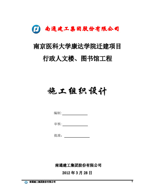 某图书馆工程施工组织设计
