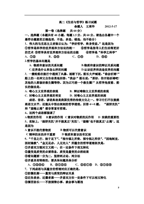 2013年哲学期末测试题附答案分解