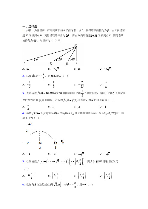 上海市必修第一册第五单元《三角函数》测试题(有答案解析)