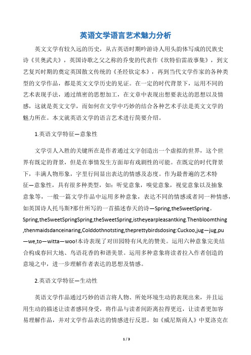 英语文学语言艺术魅力分析
