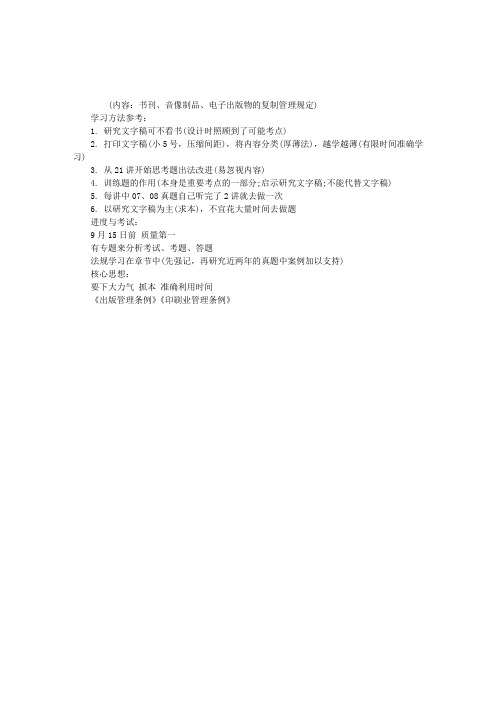 出版考试基础(中级)笔记第四章第五讲1