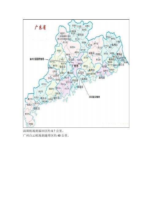 各省机场至重要城市距离