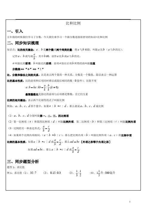 比和比例-