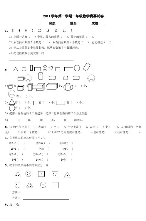 2011学年第一学期一年级数学竞赛试卷
