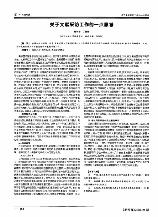 关于文献采访工作的一点思考