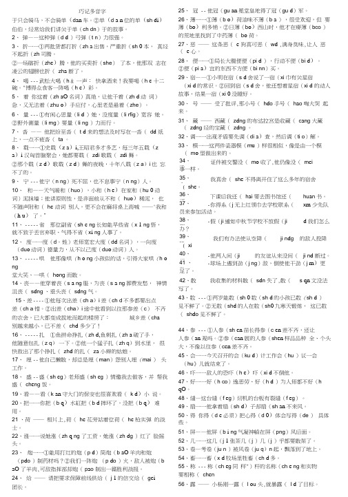 巧记多音字
