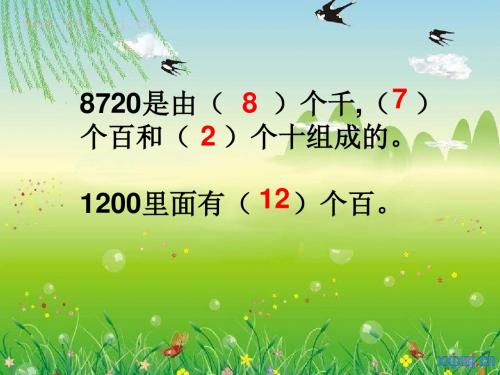 《万以内数的大小比较》