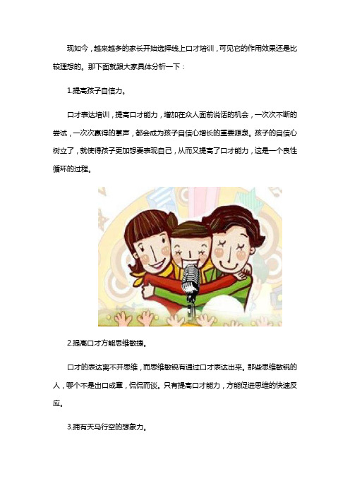 线上一对一口才培训作用大吗