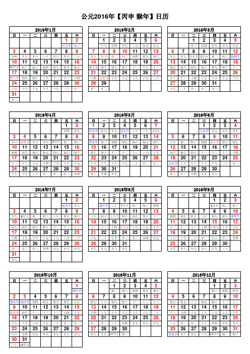 2016年日历表(完美修正A4打印版)