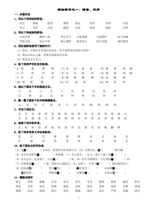 语文语法学习练习题