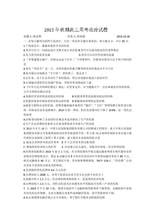 河南省唐河县第一高级中学2014届高三上学期周考政治试题 word版含答案